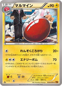 Electrode 020/078 - XY6 Emerald Break 1st Edition (Japanese)