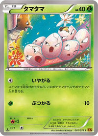 Exeggcute 001/078 - XY6 Emerald Break Unlimited (Japanese)