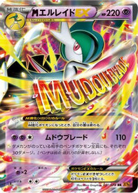 Gallade 031/078 - XY6 Emerald Break 1st Edition Holofoil (Japanese)