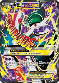 Gallade 081/078 - XY6 Emerald Break 1st Edition Holofoil (Japanese)