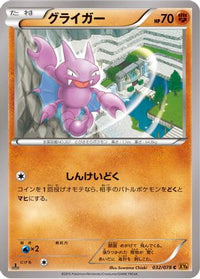 Gligar 032/078 - XY6 Emerald Break Unlimited (Japanese)
