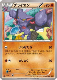 Gliscor 033/078 - XY6 Emerald Break Unlimited (Japanese)