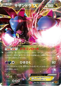 Hydreigon EX 050/078 - XY6 Emerald Break 1st Edition Holofoil (Japanese)