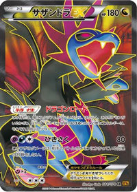 Hydreigon EX 084/078 - XY6 Emerald Break Unlimited Holofoil (Japanese)