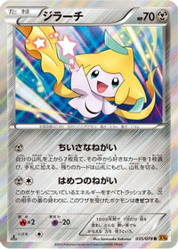 Jirachi 035/078 - XY6 Emerald Break Unlimited Holofoil (Japanese)