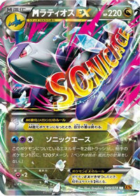 Latios 049/078 - XY6 Emerald Break Unlimited Holofoil (Japanese)