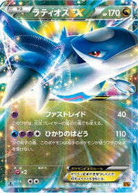 Latios EX 048/078 - XY6 Emerald Break Unlimited Holofoil (Japanese)