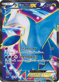 Latios EX 082/078 - XY6 Emerald Break 1st Edition Holofoil (Japanese)