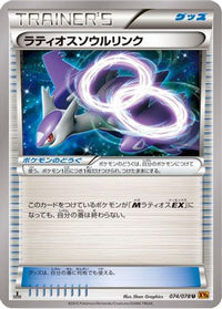 Latios Spirit Link 074/078 - XY6 Emerald Break 1st Edition (Japanese)