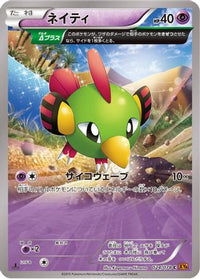 Natu 024/078 - XY6 Emerald Break 1st Edition (Japanese)