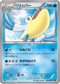 Pelipper 018/078 - XY6 Emerald Break Unlimited (Japanese)