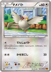 Pidove 064/078 - XY6 Emerald Break 1st Edition (Japanese)