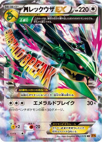 Rayquaza 062/078 - XY6 Emerald Break 1st Edition Holofoil (Japanese)