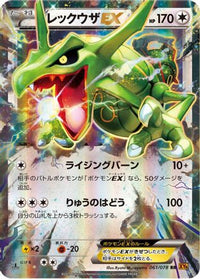 Rayquaza EX 061/078 - XY6 Emerald Break Unlimited Holofoil (Japanese)