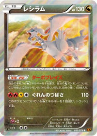 Reshiram 051/078 - XY6 Emerald Break 1st Edition Holofoil (Japanese)