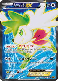Shaymin EX 087/078 - XY6 Emerald Break 1st Edition Holofoil (Japanese)