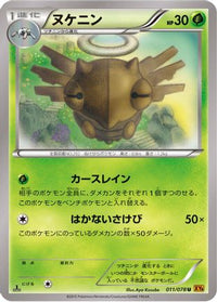 Shedinja 011/078 - XY6 Emerald Break Unlimited (Japanese)