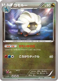Shelgon 046/078 - XY6 Emerald Break Unlimited (Japanese)