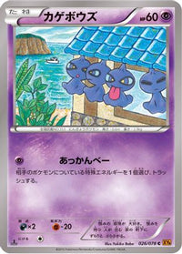 Shuppet 026/078 - XY6 Emerald Break Unlimited (Japanese)