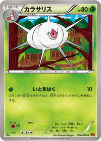 Silcoon 004/078 - XY6 Emerald Break 1st Edition (Japanese)