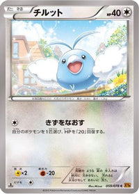 Swablu 059/078 - XY6 Emerald Break 1st Edition (Japanese)