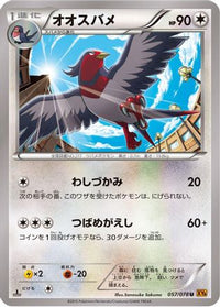 Swellow 057/078 - XY6 Emerald Break Unlimited (Japanese)