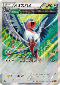 Swellow 058/078 - XY6 Emerald Break Unlimited Holofoil (Japanese)