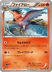 Talonflame 014/078 - XY6 Emerald Break Unlimited (Japanese)