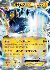 Thundurus EX 022/078 - XY6 Emerald Break Unlimited Holofoil (Japanese)