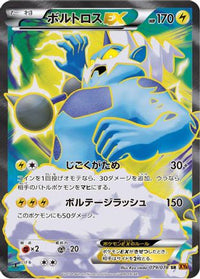 Thundurus EX 079/078 - XY6 Emerald Break Unlimited Holofoil (Japanese)