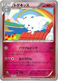 Togekiss 038/078 - XY6 Emerald Break 1st Edition (Japanese)