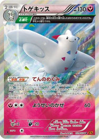 Togekiss 039/078 - XY6 Emerald Break Unlimited Holofoil (Japanese)