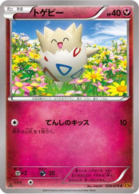 Togepi 036/078 - XY6 Emerald Break 1st Edition (Japanese)