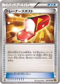 Trainers' Mail 070/078 - XY6 Emerald Break Unlimited (Japanese)