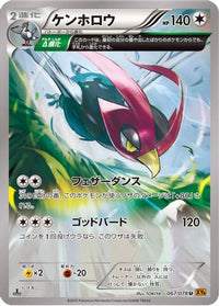 Unfezant 067/078 - XY6 Emerald Break 1st Edition (Japanese)