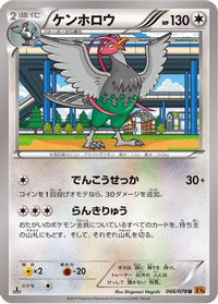 Unfezant 066/078 - XY6 Emerald Break Unlimited (Japanese)
