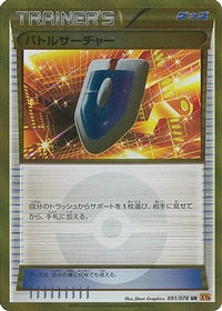 VS Seeker 091/078 - XY6 Emerald Break 1st Edition Holofoil (Japanese)