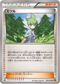 Wally 076/078 - XY6 Emerald Break Unlimited (Japanese)