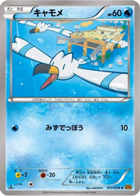Wingull 017/078 - XY6 Emerald Break Unlimited (Japanese)