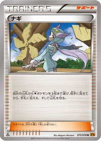 Winona 075/078 - XY6 Emerald Break Unlimited (Japanese)