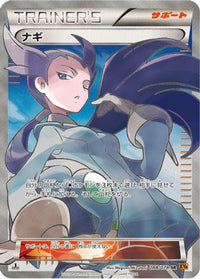 Winona 088/078 - XY6 Emerald Break Unlimited Holofoil (Japanese)