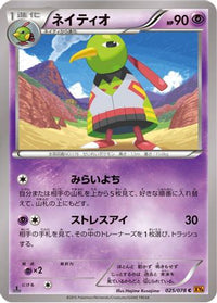 Xatu 025/078 - XY6 Emerald Break Unlimited (Japanese)