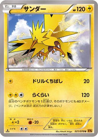 Zapdos 021/078 - XY6 Emerald Break Unlimited (Japanese)
