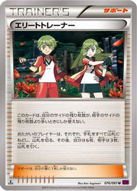 Ace Trainer 076/081 - XY7 Bandit Ring 1st Edition (Japanese)