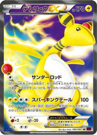 Ampharos EX 085/081 - XY7 Bandit Ring Unlimited Holofoil (Japanese)