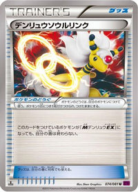 Ampharos Spirit Link 074/081 - XY7 Bandit Ring Unlimited (Japanese)