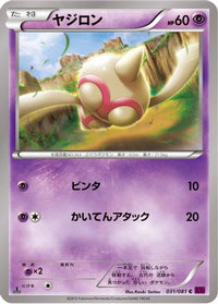 Baltoy 031/081 - XY7 Bandit Ring 1st Edition (Japanese)