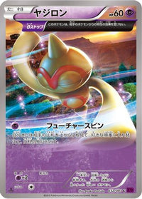 Baltoy 032/081 - XY7 Bandit Ring Unlimited (Japanese)