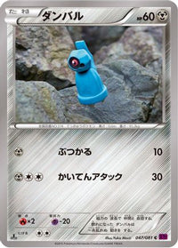 Beldum 047/081 - XY7 Bandit Ring 1st Edition (Japanese)