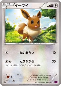 Eevee 063/081 - XY7 Bandit Ring Unlimited (Japanese)